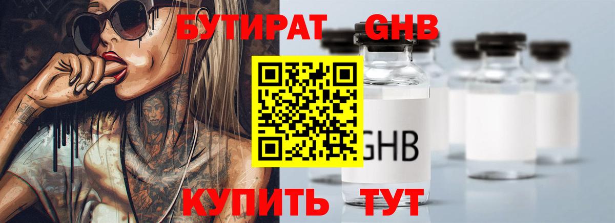 Джанкой  БУТИРАТ BDO  Вход с VPN 