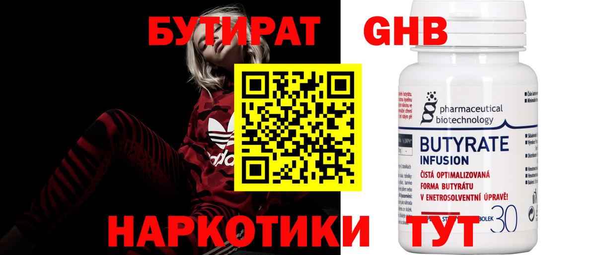 БУТИРАТ 1.4BDO Джанкой
