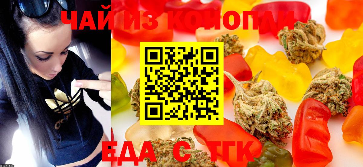 Еда ТГК конопля  Вход с VPN  Джанкой 