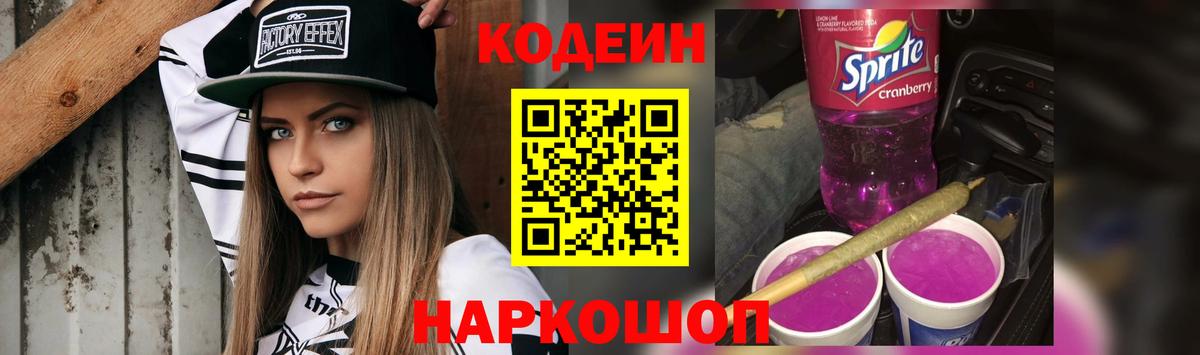 Джанкой  Кодеин Purple Drank  Вход с VPN  где найти   Кодеиновый сироп Lean напиток Lean (лин) 