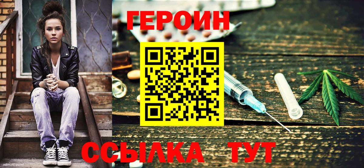 Джанкой  ГЕРОИН  Вход с VPN  Героин VHQ 