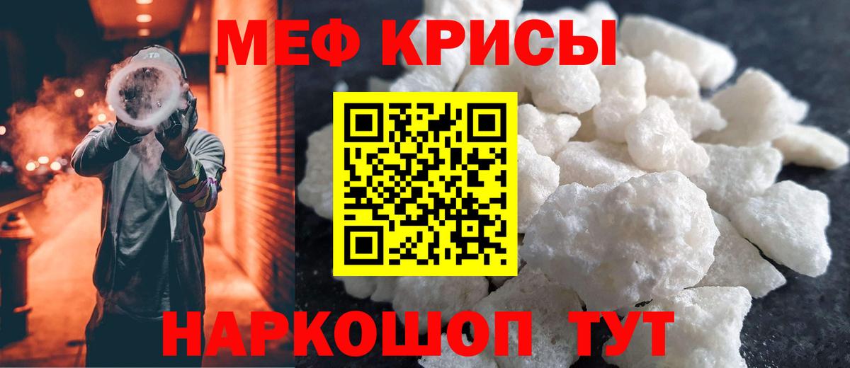 Мефедрон кристаллы  МЕФ  МЯУ-МЯУ 4 MMC  Джанкой  Вход с VPN 